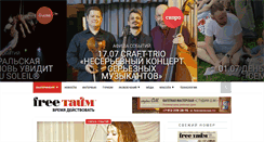 Desktop Screenshot of freetime-ekb.ru